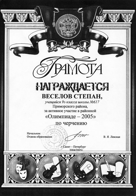 2004-2005 Веселов  (РО-черчение)
